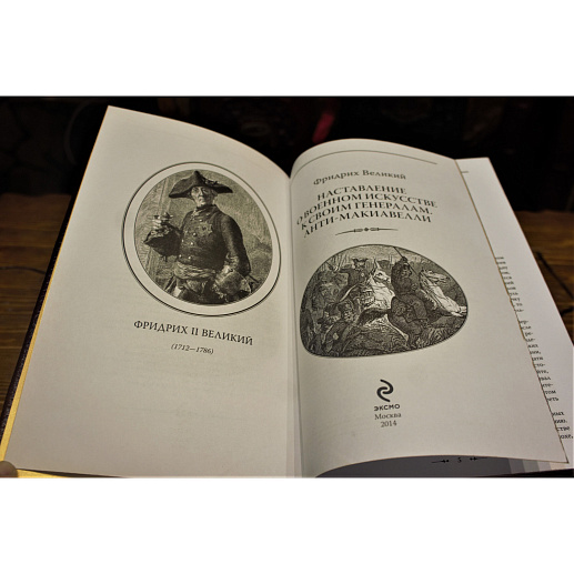 Книга в подарочной упаковке «Наставление о военном искусстве» купить с доставкой Книга в подарочной упаковке «Наставление о военном искусстве»