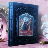 Книга в подарочной упаковке «Властители Отечества»